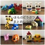 レゴで作れる動物・海の生き物まとめ【簡単・子供OK】14選|初心者でも作れるアイデア集