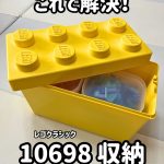 レゴクラシック10698のブロックを収納してる写真